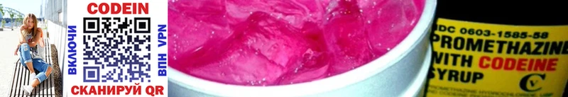 Кодеин Purple Drank  Тетюши 